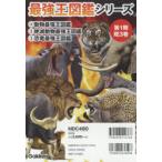 最強王図鑑シリーズ 第1期 3巻セット