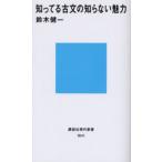 知ってる古文の知らない魅力
