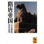 隋唐帝国