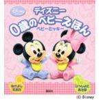 ベビーミッキー