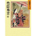 豊臣秀吉 8