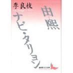 由煕 ナビ・タリョン