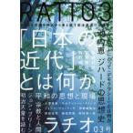 ラチオ 03号