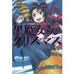 黒魔女さんのクリスマス 黒魔女さんが通る!!スペシャル