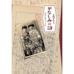 かなしみの詩 「10歳の放浪記」その後