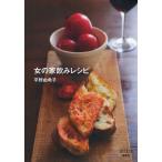女の家飲みレシピ
