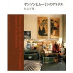 yanson. Moomin. следы lie