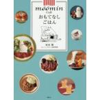 moomin cafeおもてなしごはん