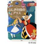 ふしぎの国のアリス 2〜4歳向け