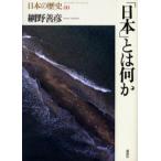 日本の歴史 00