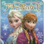 アナと雪の女王