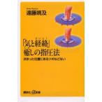 「気と経絡」癒しの指圧法 決まった位置にあるツボなどない