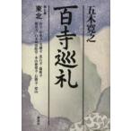 百寺巡礼 第7巻