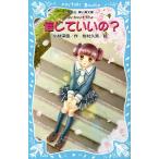 信じていいの?
