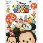 これは使える!Disney TSUM TSUMシール＆ポストカードブック