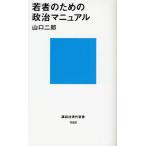 若者のための政治マニュアル