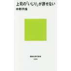 上司の「いじり」が許せない