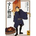 すし物語