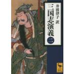 三国志演義 2