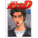 頭文字D イニD イニシャルD