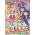 まほうつかいプリキュア!きせきとまほうのプリキュアよ!