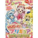 HUGっと!プリキュアげんきのプリキュア、たんじょう!