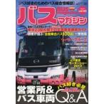 バスマガジン バス好きのためのバス総合情報誌 vol.62