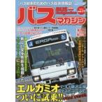 バスマガジン バス好きのためのバス総合情報誌 vol.77