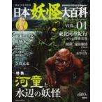 DISCOVER妖怪 日本妖怪大百科 1