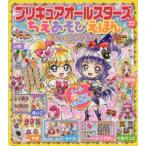 プリキュアオールスターズちえあそびえほん魔法つかいプリキュア!