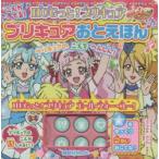 HUGっと!プリキュアプリキュアおとえほん こえがでる!