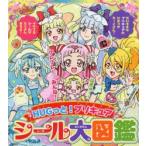 HUGっと!プリキュアシール大図鑑