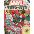 MARVELマステシール＆メモBOOK