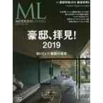 モダンリビング 243（2019MARCH）