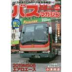 バスマガジン バス好きのためのバス総合情報誌 vol.95