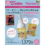 25ans2019年10月号×ナーセリー