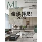 モダンリビング 249（2020MARCH）
