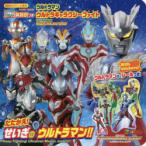 ストーリーブックウルトラマンウルトラギャラクシーファイトたたかえ!せいぎのウルトラマン!! 英語訳つき