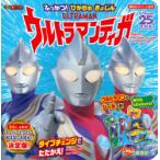 ストーリーブックふっかつ!ひかりのきょじんウルトラマンティガ 英語訳つき