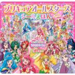 プリキュアオールスターズシールえほん 映画ヒーリングっど・プリキュアゆめのまちでキュン!っとGoGo!大変身!!