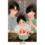 ながたんと青と いちかの料理帖 6