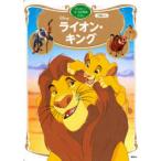 ライオン・キング