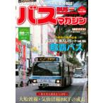 バスマガジン バス好きのためのバス総合情報誌 vol.106