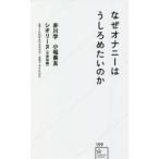 なぜオナニーはうしろめたいのか