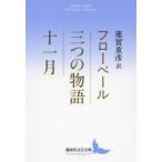 三つの物語｜十一月
