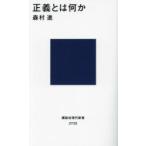 正義とは何か