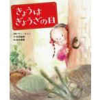 きょうはぎょうざの日
