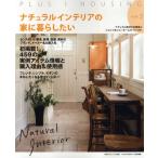 ナチュラルインテリアの家に暮らしたい style2
