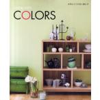 Living with COLORS お気に入りの色と暮らす