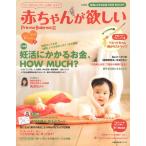 赤ちゃんが欲しい 2013Winter